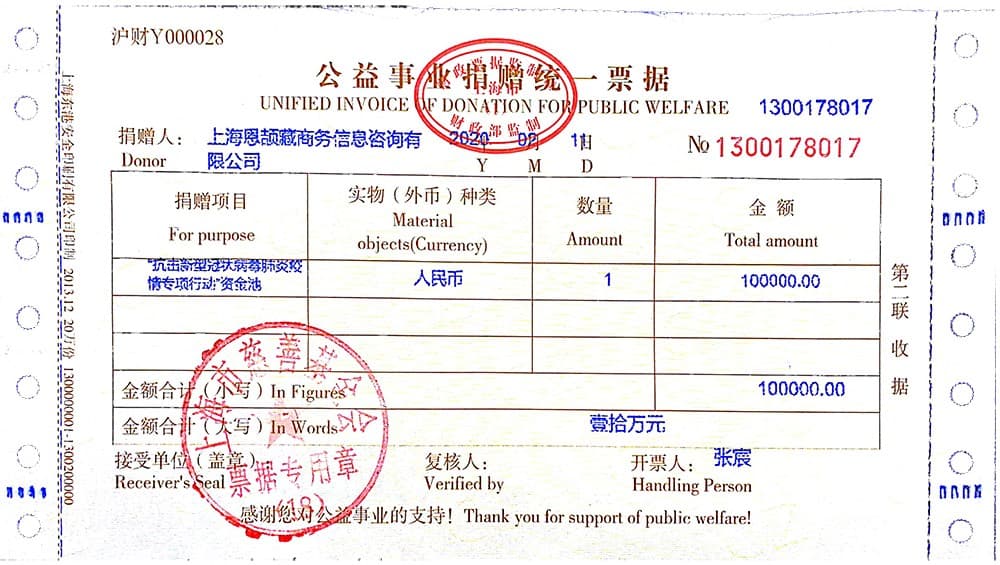 Donation Fapiao and certificate-TB20200211092343784.jpg