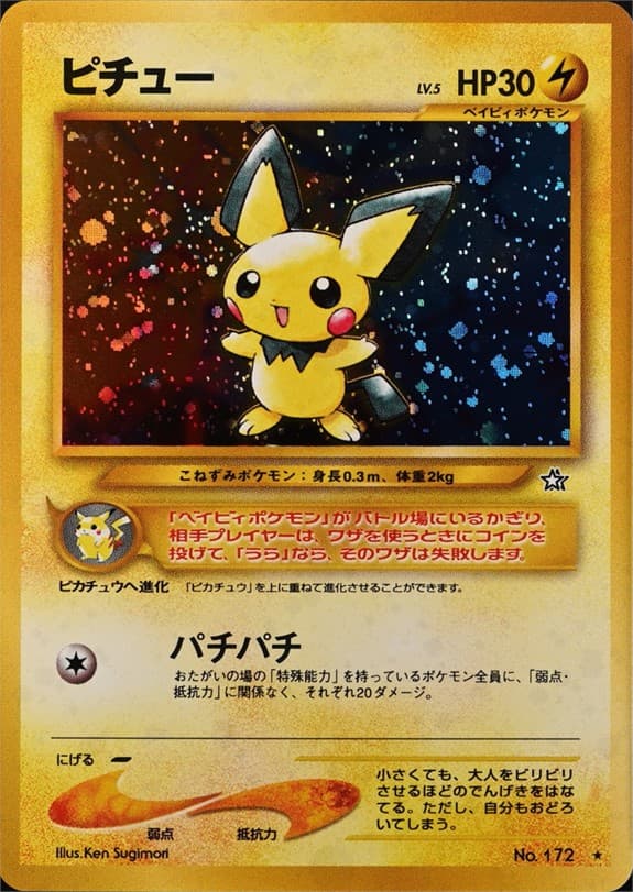 2001 Pichu Full_lg20221227104441553.png