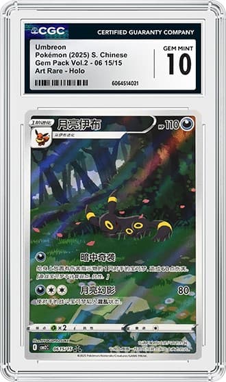 Umbreon_FR_tb20260306144350766.png