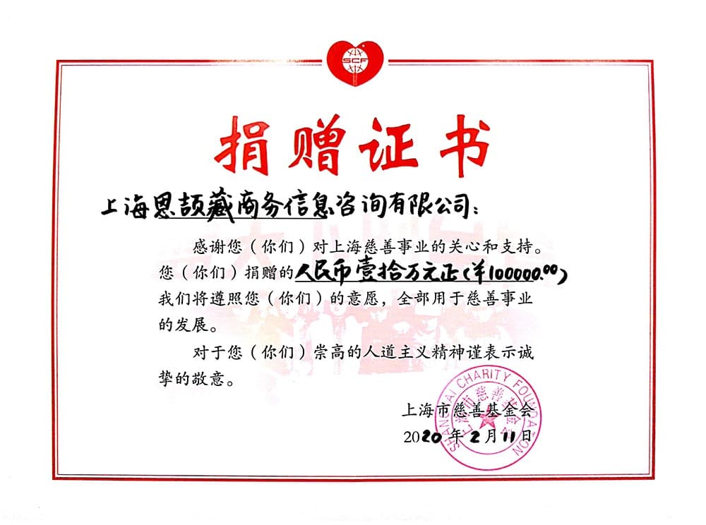 Donation Fapiao and certificate2-2-TB20200211114143109.jpg