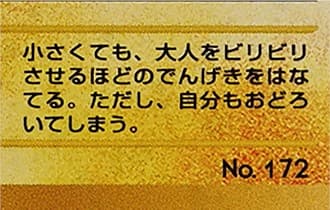 2001 Pichu Closeup_tb20221227105624176.png