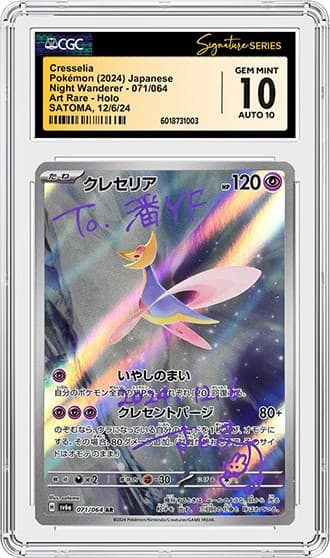 Cresselia_FR_tb20250805152328587.png