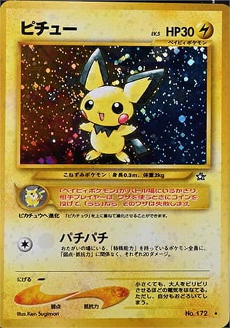2000 Pichu Full_tb20221227104413243.png