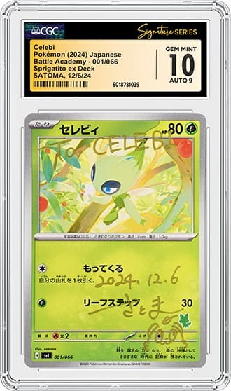 Celebi_FR_tb20250805151947478.png