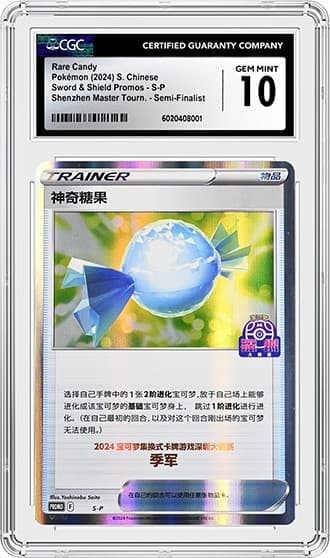 RareCandy_FR_tb20250210124049225.png