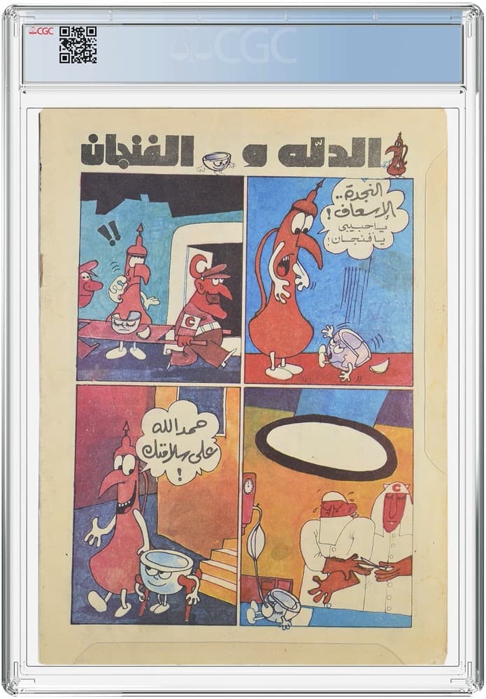 Majid Magazine 1_4.0_4571557001_REV (1)20250331094949027.png